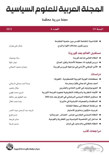 The Arab Journal of Political Science