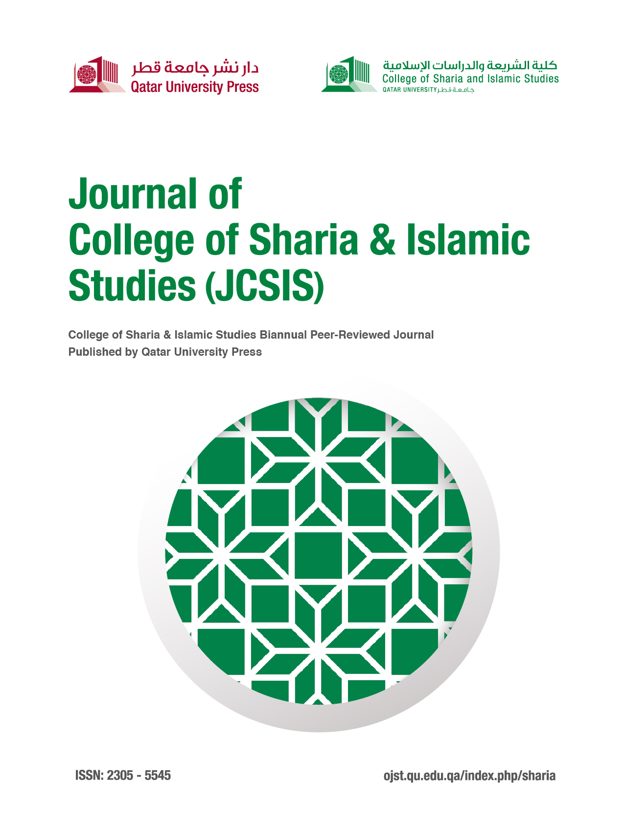 Journal of College of Sharia and Islamic Studies